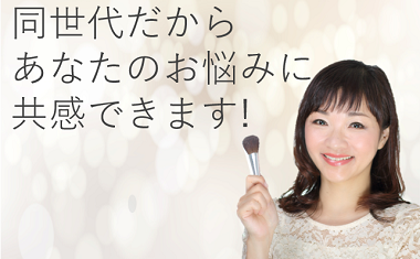 美キャリアのレッスンは同世代だから安心