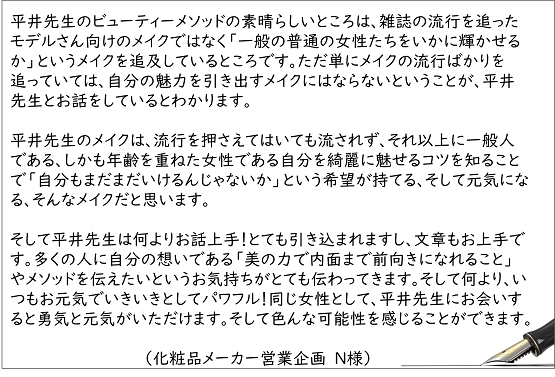 美容商品開発/美キャリアラボ