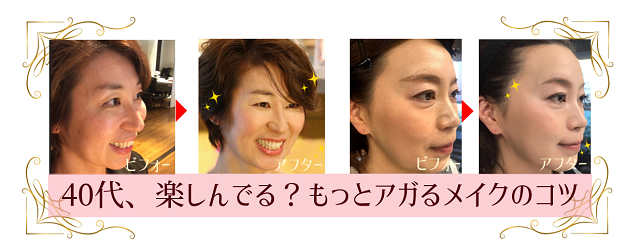 50代のメイクレッスン 40代 50代 60代専門 横浜のメイクレッスンで華やか上品に 美キャリアラボ