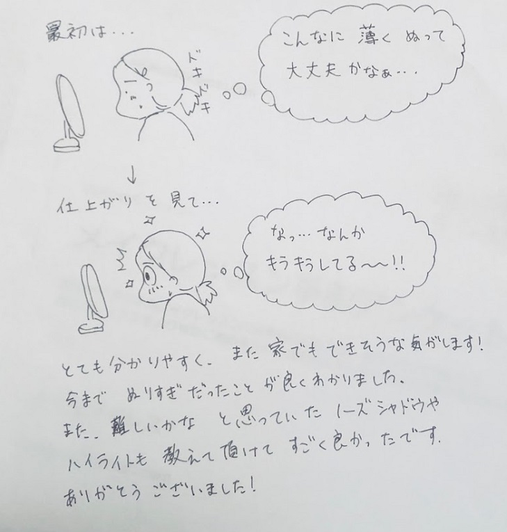 お客さまのご感想 40代 50代 60代専門 横浜のメイクレッスンで華やか上品に 美キャリアラボ