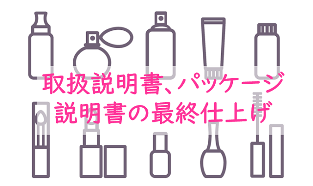 化粧品、美容商品の開発/美キャリアラボ/平井聡子