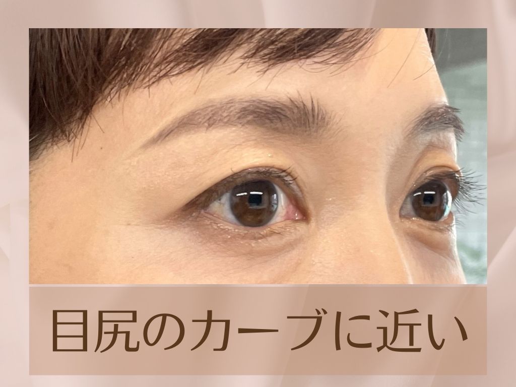 目尻のカーブのように描く-眉メイク平井聡子