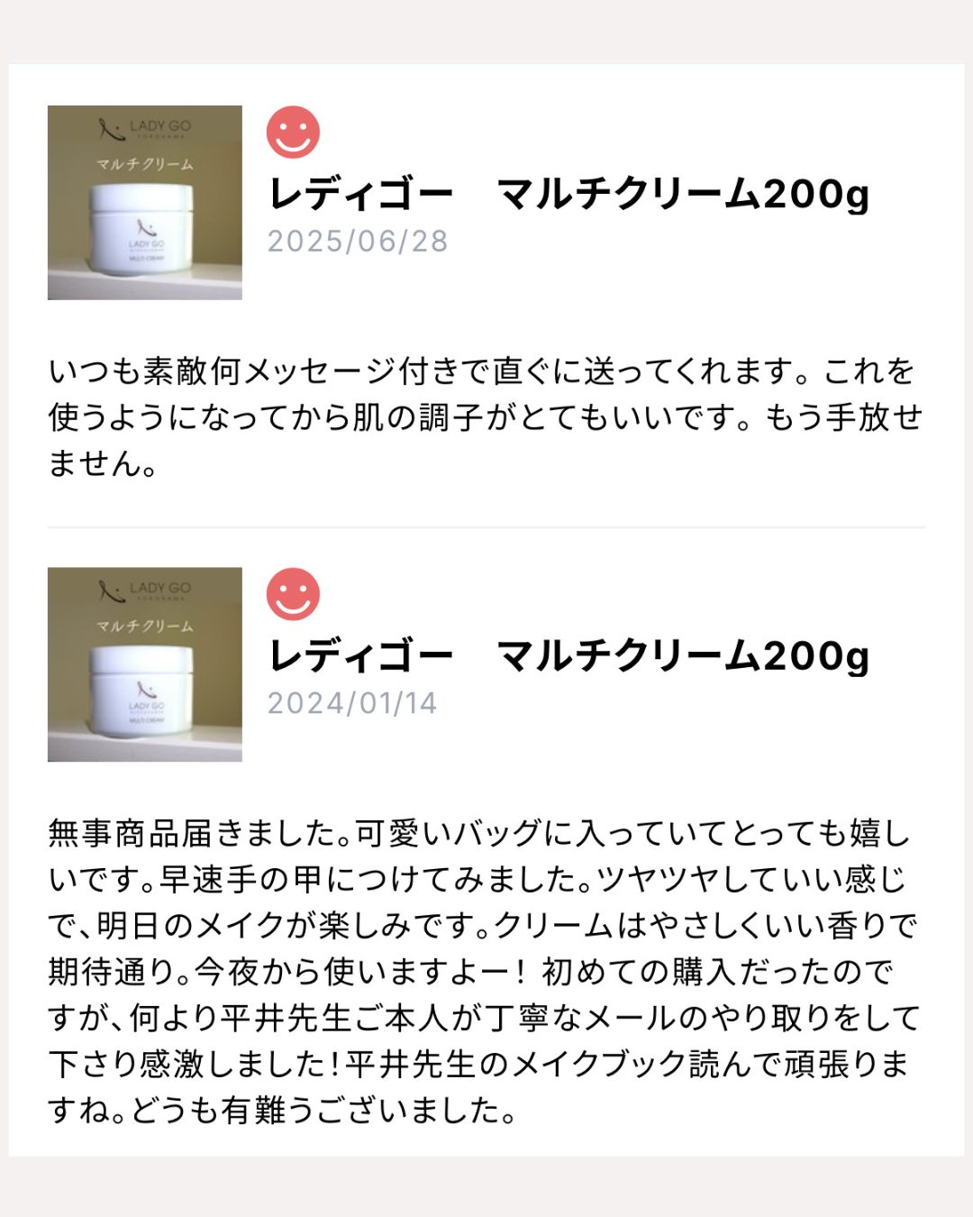 LADY GOマルチクリームご感想