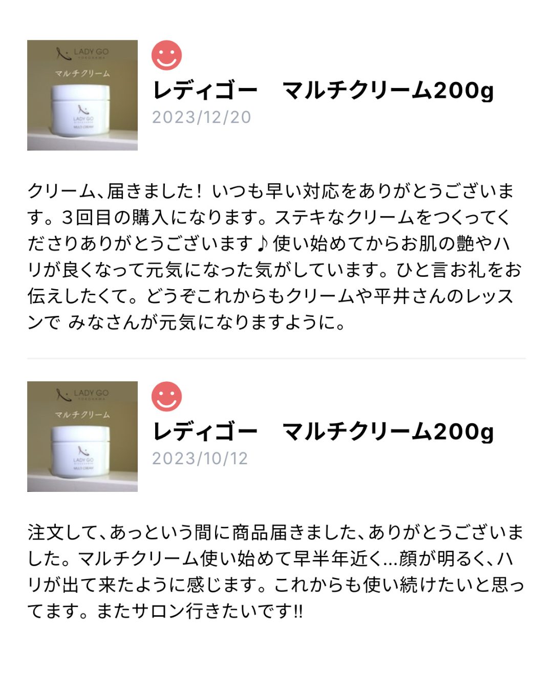 LADY GOマルチクリームご感想